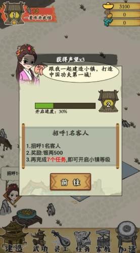 武馆小镇游戏安装包图3