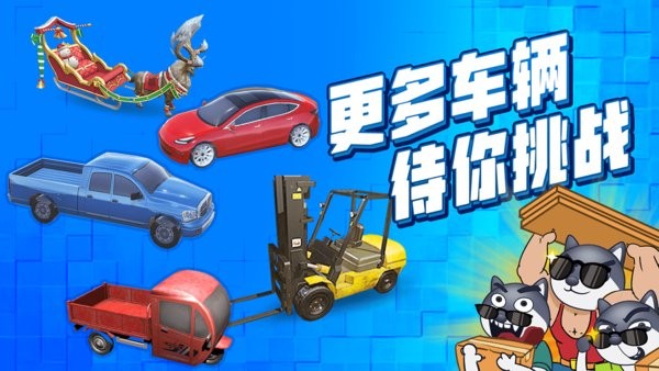 搬家大师最新版图2