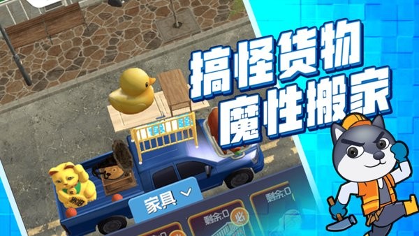 搬家大师最新版图3