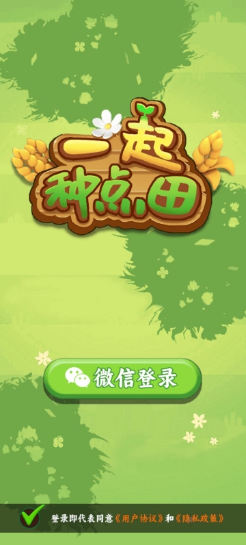 一起种点田通用版图2