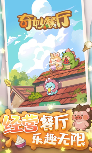 奇妙餐厅2026手游无广告版图2