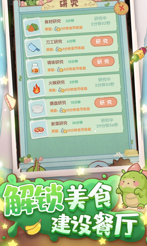 奇妙餐厅2026手游无广告版图3
