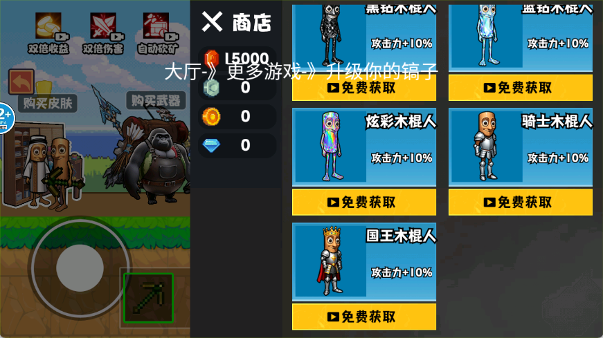 升级铁镐吧游戏无广告版图1