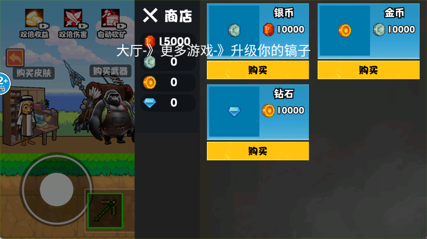 升级铁镐吧游戏无广告版图3