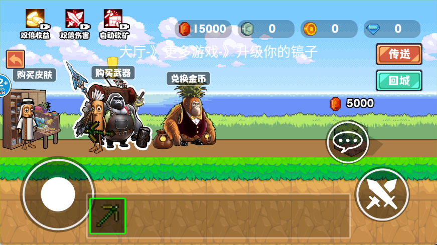 升级铁镐吧游戏无广告版图4