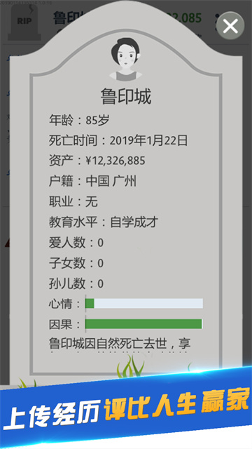 第二人生模拟器