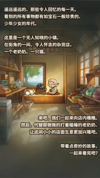 昭和杂货店物语３游戏纯净最新版图3