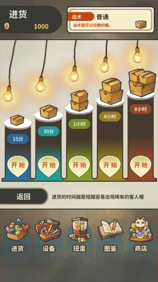 昭和杂货店物语３游戏纯净最新版图4