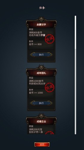 科举青云路游戏官方最新版图4
