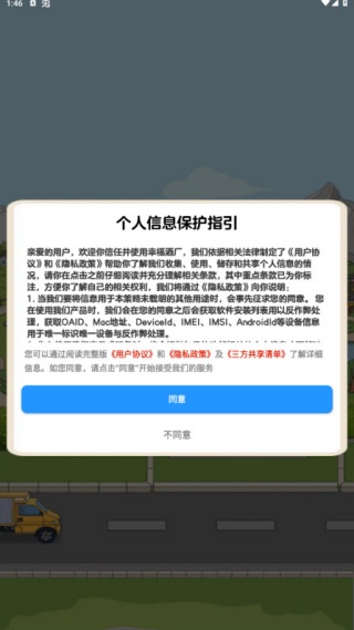 幸福酒厂2026无广告版图1