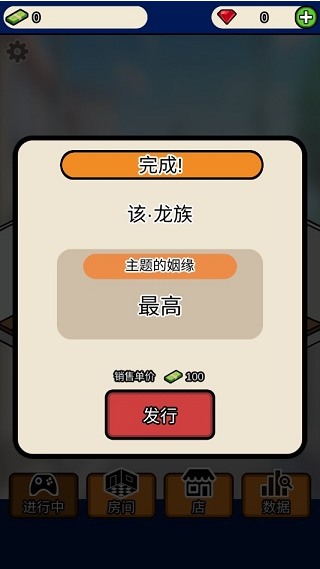 游戏开发商大亨
