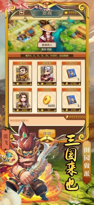 三国来野安卓免费版图3