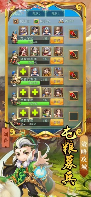 三国来野安卓免费版图4