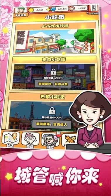 一起来摆摊游戏无广告版图1
