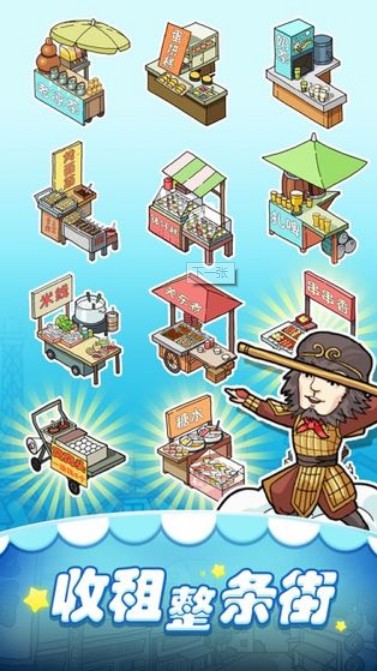 一起来摆摊游戏无广告版图4
