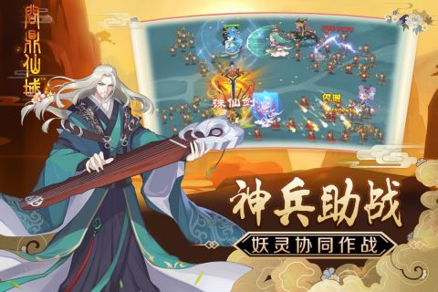 问鼎仙域最新免费版图2