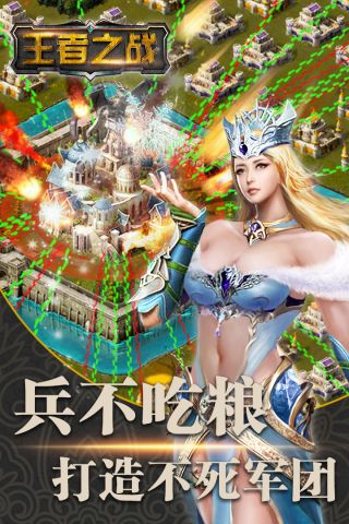 王者之战(4)