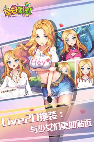 早安彩虹最新版图2