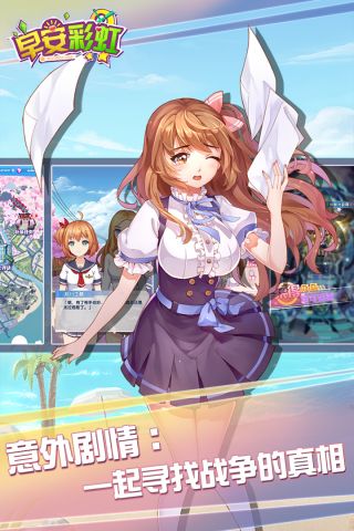 早安彩虹最新版图4