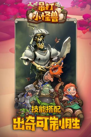 吊打小怪兽手游免费版图2