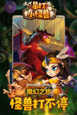 吊打小怪兽手游免费版图5