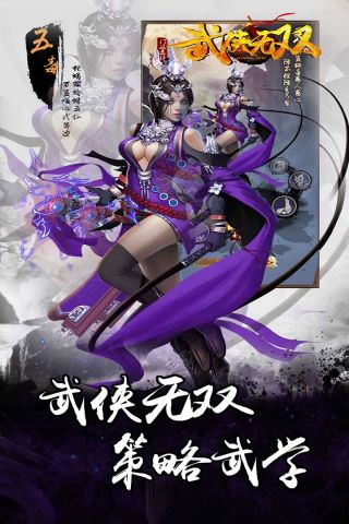 武侠无双最新免费版图2