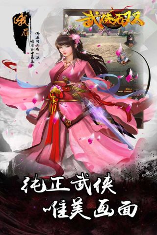 武侠无双最新免费版图4