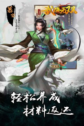 武侠无双最新免费版图5