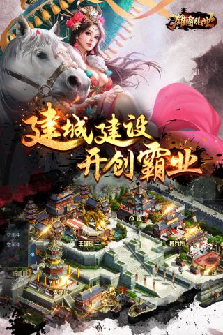 雄霸乱世图2