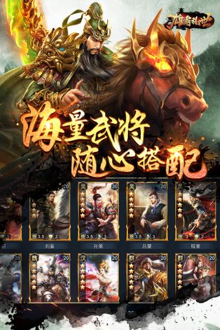 雄霸乱世图3