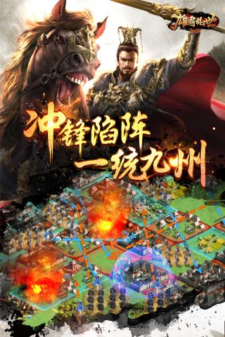 雄霸乱世图5
