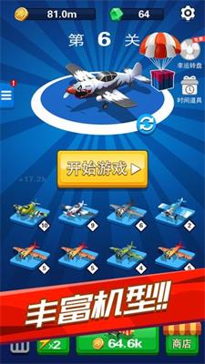 飞机六六六无广告版图2