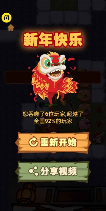 除夕大作战游戏最新版截图3
