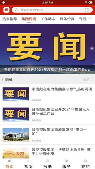 晋控掌上官方最新版