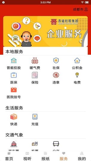 晋控掌上官方最新版