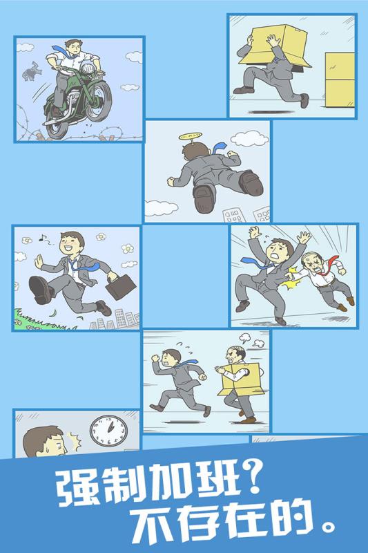 走出办公室原版