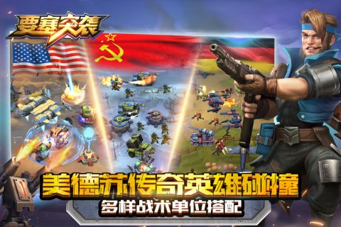 要塞突袭手游无广告版图3