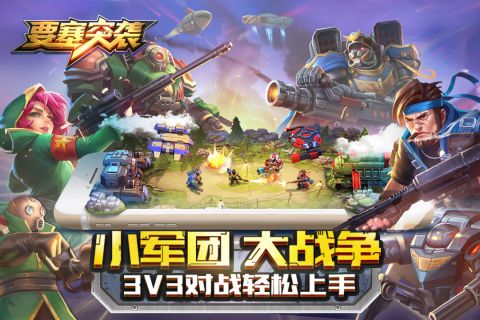 要塞突袭手游无广告版图5