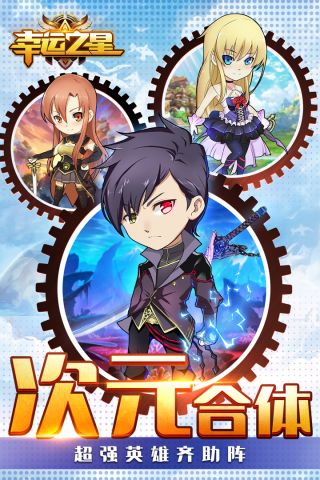 幸运之星最新免费版图5