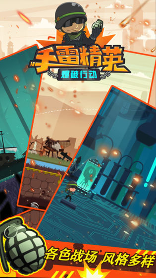 手雷精英爆破行动游戏官方版图5