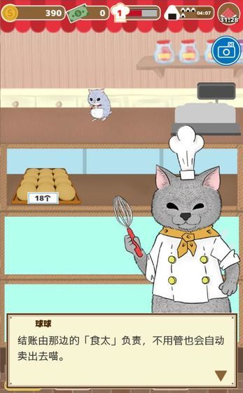 疯狂猫咪甜品店官方正版图3