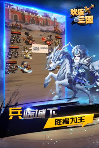 欢乐三国官方最新版图2