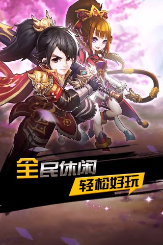 欢乐三国官方最新版图5