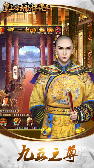 皇上你竟敢忤逆臣免费原版图3