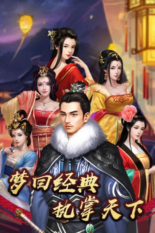 号令天下2最新版(5)