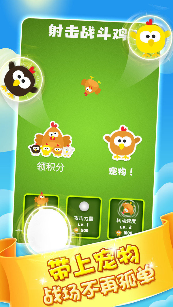 射击战斗鸡手机免费版图2