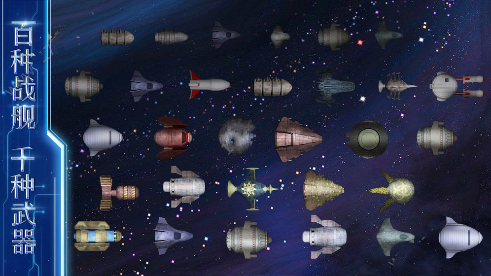 星河纪元游戏绿色版图3