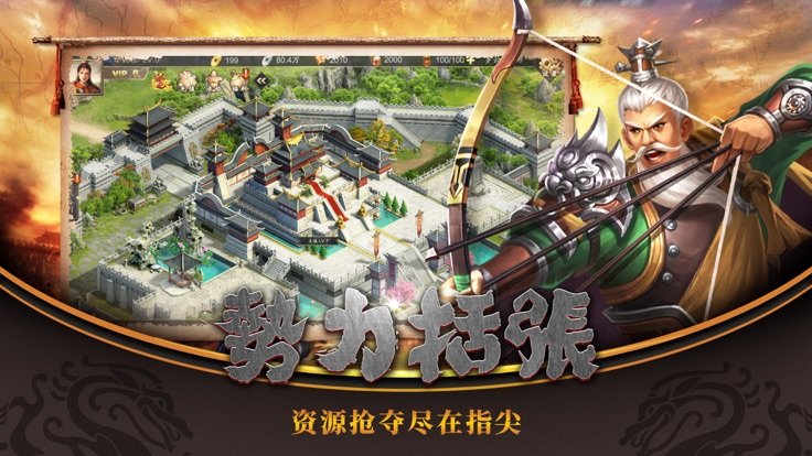 最强武将游戏无广告版图3