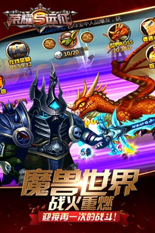 荣耀与远征免费版图2