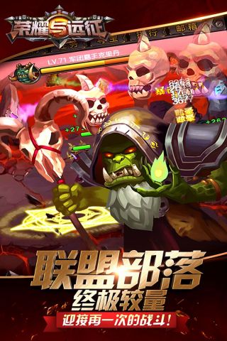 荣耀与远征免费版图3